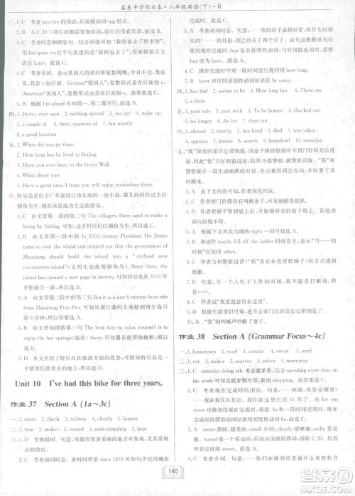 2019春启东中学作业本英语RJ人教版八年级下册参考答案 2019春启东中学作业本英语RJ人教版八年级下册参考答案