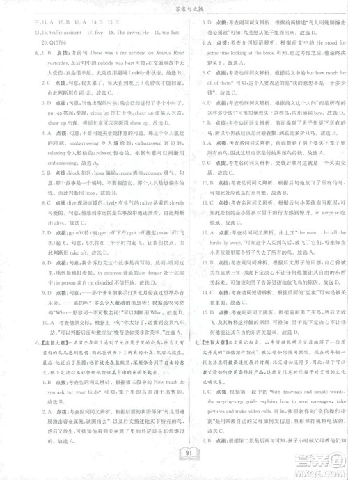 2019新版启东中学作业本人教版九年级下册英语参考答案 2019新版启东中学作业本人教版九年级下册英语参考答案