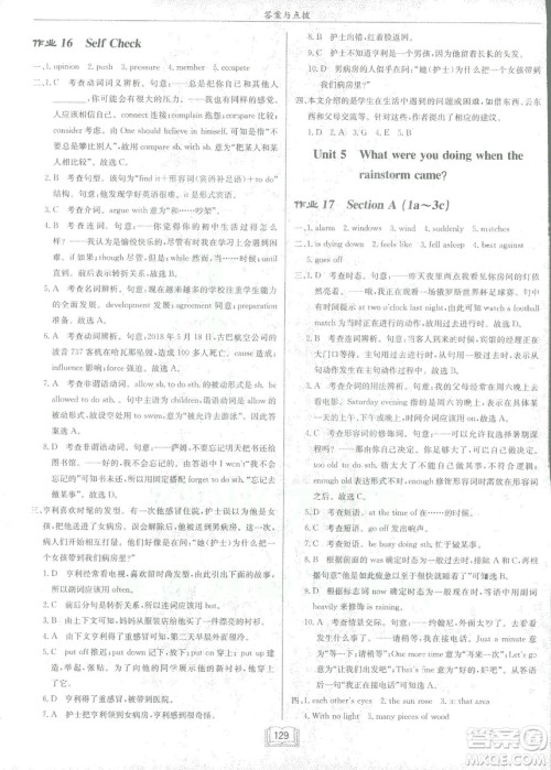 2019春启东中学作业本英语RJ人教版八年级下册参考答案