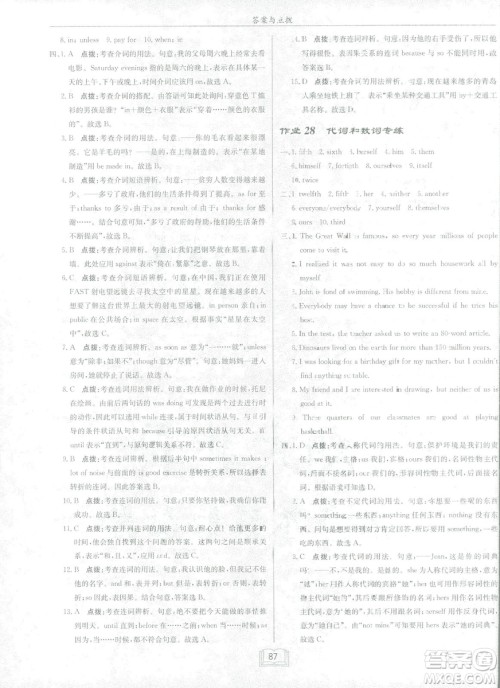 2019新版启东中学作业本人教版九年级下册英语参考答案 2019新版启东中学作业本人教版九年级下册英语参考答案