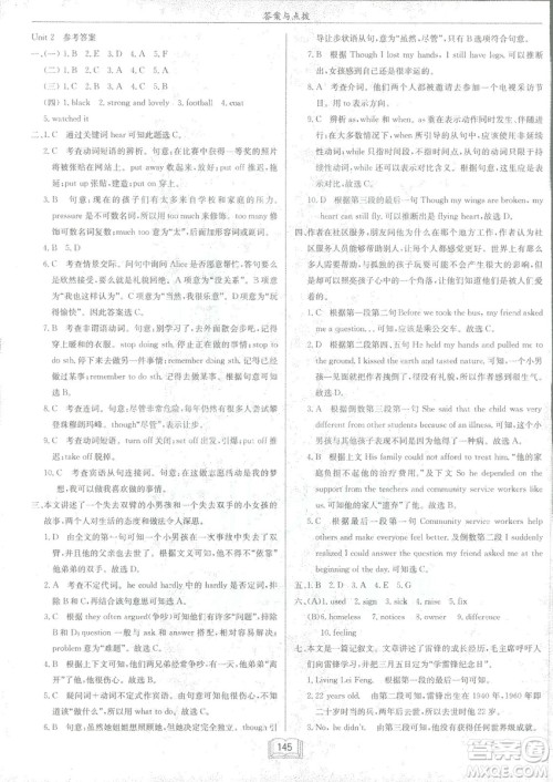 2019春启东中学作业本英语RJ人教版八年级下册参考答案 2019春启东中学作业本英语RJ人教版八年级下册参考答案