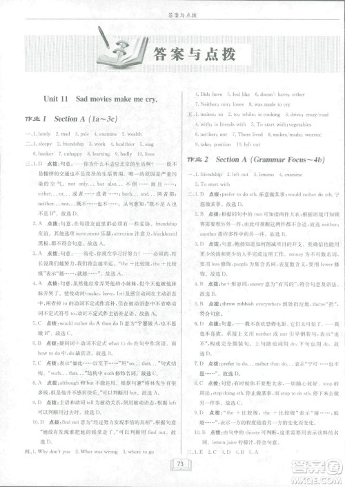 2019新版启东中学作业本人教版九年级下册英语参考答案 2019新版启东中学作业本人教版九年级下册英语参考答案