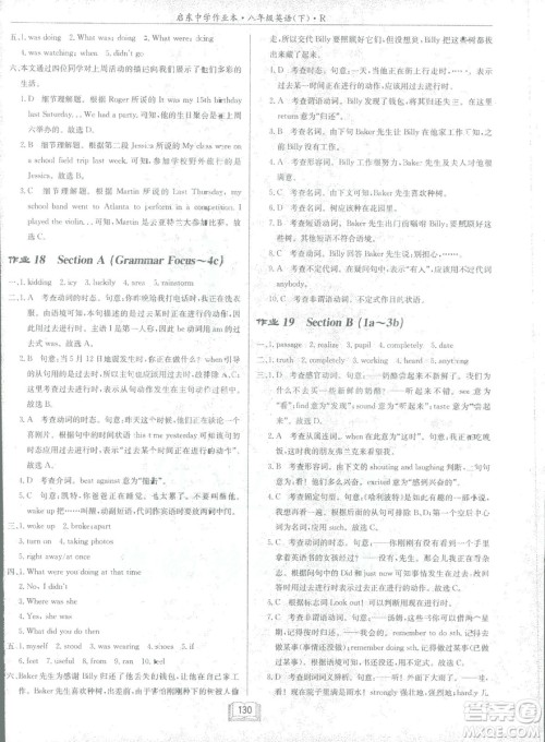 2019春启东中学作业本英语RJ人教版八年级下册参考答案