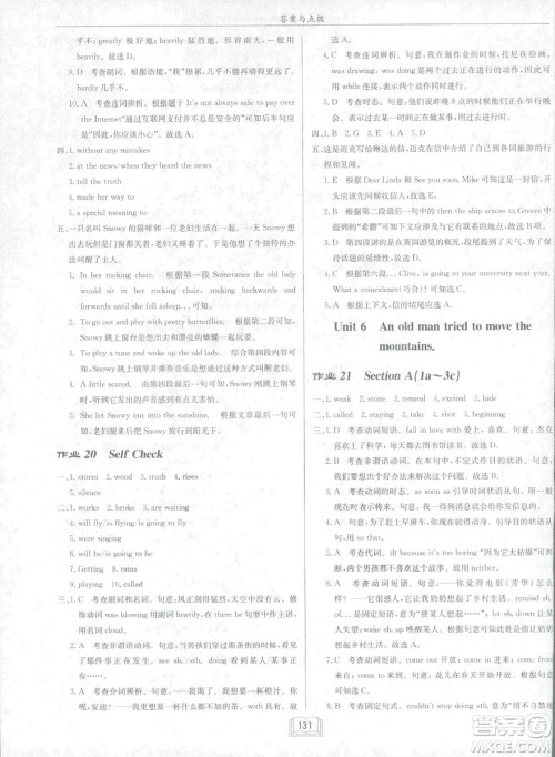 2019春启东中学作业本英语RJ人教版八年级下册参考答案