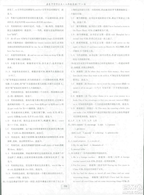 2019春启东中学作业本英语RJ人教版八年级下册参考答案 2019春启东中学作业本英语RJ人教版八年级下册参考答案
