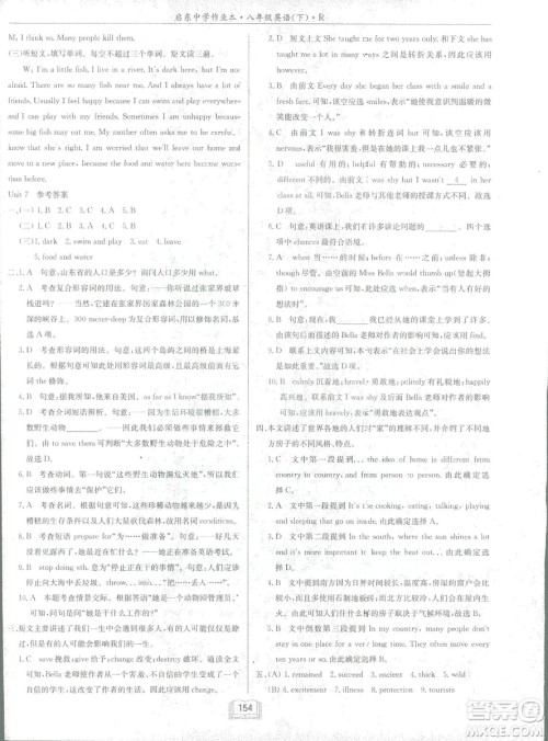 2019春启东中学作业本英语RJ人教版八年级下册参考答案 2019春启东中学作业本英语RJ人教版八年级下册参考答案