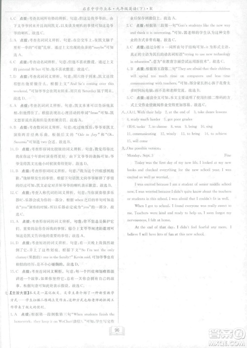 2019新版启东中学作业本人教版九年级下册英语参考答案 2019新版启东中学作业本人教版九年级下册英语参考答案
