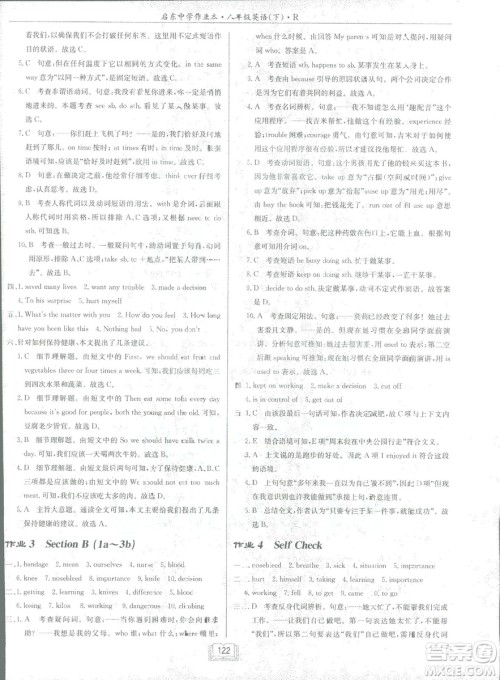 2019春启东中学作业本英语RJ人教版八年级下册参考答案