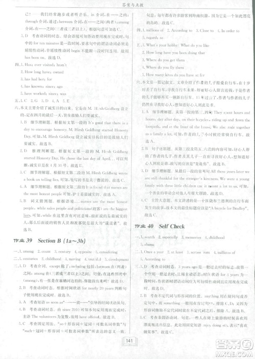 2019春启东中学作业本英语RJ人教版八年级下册参考答案