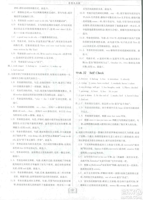 2019春启东中学作业本英语RJ人教版八年级下册参考答案