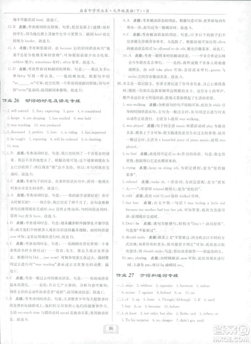 2019新版启东中学作业本人教版九年级下册英语参考答案