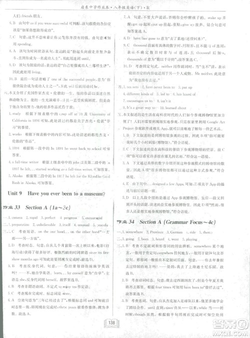2019春启东中学作业本英语RJ人教版八年级下册参考答案 2019春启东中学作业本英语RJ人教版八年级下册参考答案