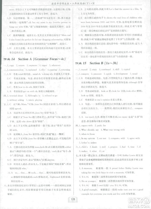 2019春启东中学作业本英语RJ人教版八年级下册参考答案