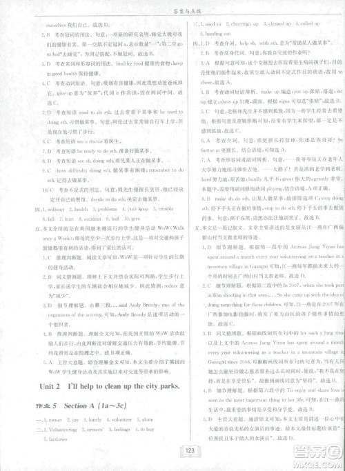 2019春启东中学作业本英语RJ人教版八年级下册参考答案