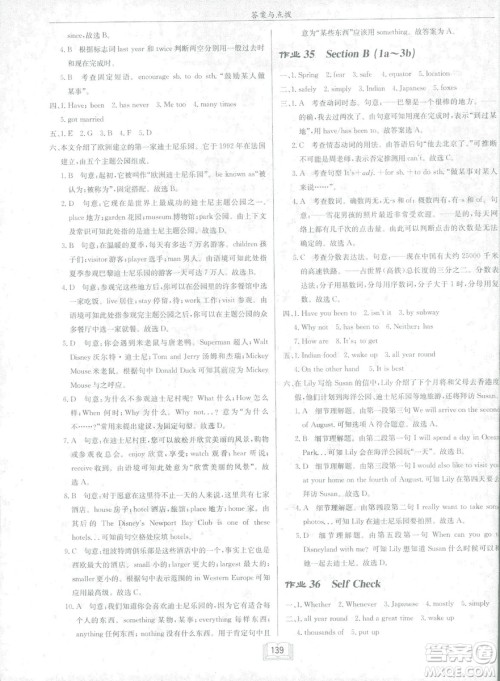 2019春启东中学作业本英语RJ人教版八年级下册参考答案 2019春启东中学作业本英语RJ人教版八年级下册参考答案