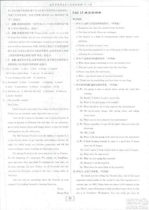 2019新版启东中学作业本人教版九年级下册英语参考答案 2019新版启东中学作业本人教版九年级下册英语参考答案