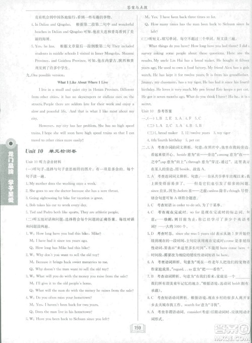 2019春启东中学作业本英语RJ人教版八年级下册参考答案 2019春启东中学作业本英语RJ人教版八年级下册参考答案