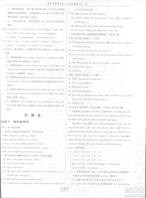 2019春启东中学作业本英语RJ人教版八年级下册参考答案