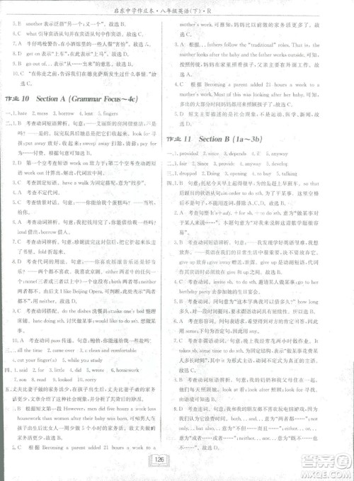 2019春启东中学作业本英语RJ人教版八年级下册参考答案