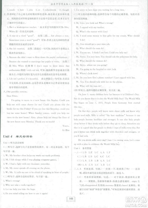 2019春启东中学作业本英语RJ人教版八年级下册参考答案