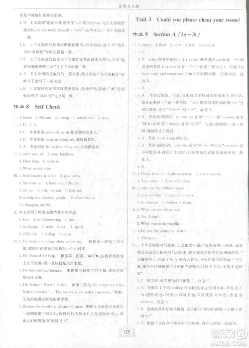 2019春启东中学作业本英语RJ人教版八年级下册参考答案 2019春启东中学作业本英语RJ人教版八年级下册参考答案