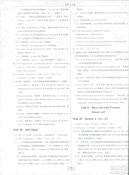2019春启东中学作业本英语RJ人教版八年级下册参考答案 2019春启东中学作业本英语RJ人教版八年级下册参考答案