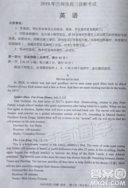 2019年高三兰州一诊英语试题及参考答案