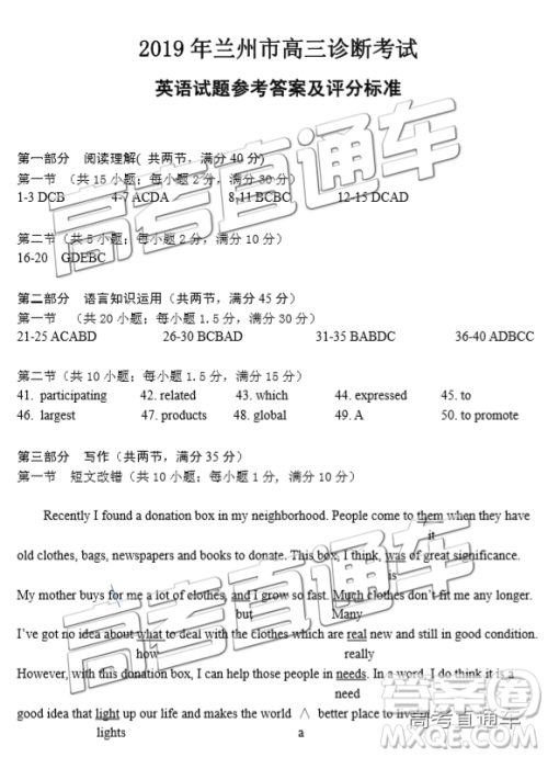 2019年高三兰州一诊英语试题及参考答案