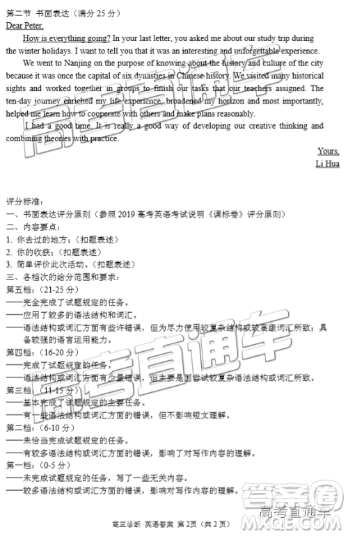 2019年高三兰州一诊英语试题及参考答案