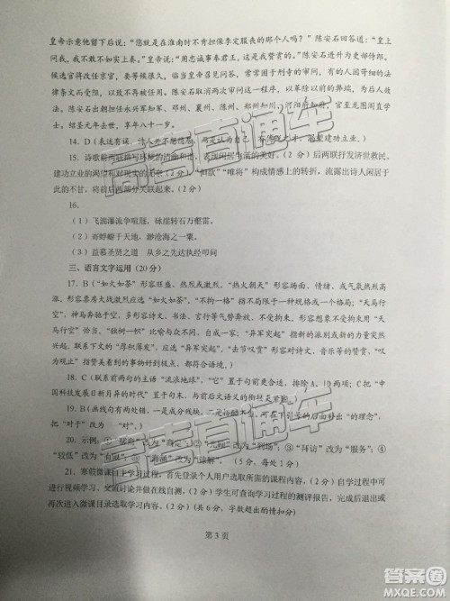 2019年高三厦门一检语文试题及参考答案 2019年高三厦门一检语文试题及参考答案