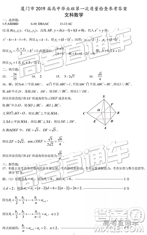 2019年高三厦门一检数学试题及参考答案 2019年高三厦门一检数学试题及参考答案