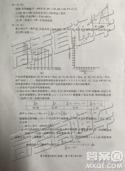2019年高三厦门一检数学试题及参考答案 2019年高三厦门一检数学试题及参考答案