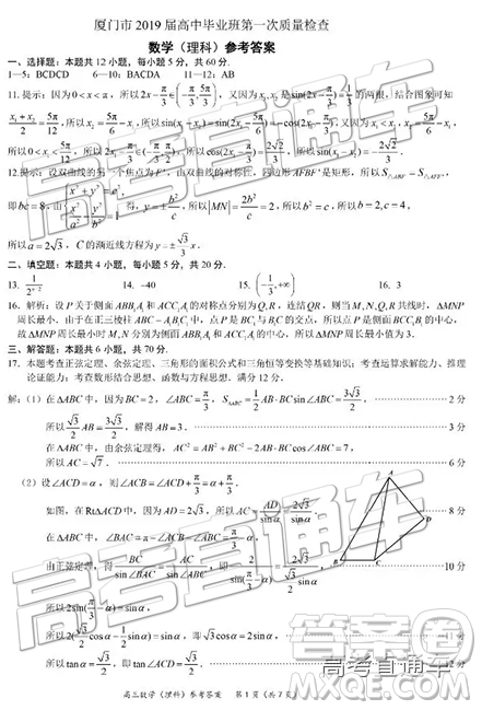 2019年高三厦门一检数学试题及参考答案 2019年高三厦门一检数学试题及参考答案