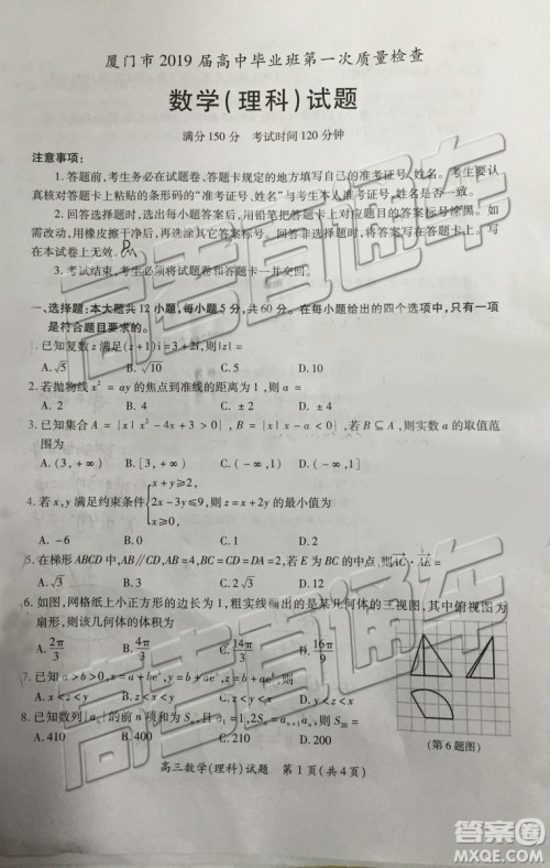2019年高三厦门一检数学试题及参考答案 2019年高三厦门一检数学试题及参考答案