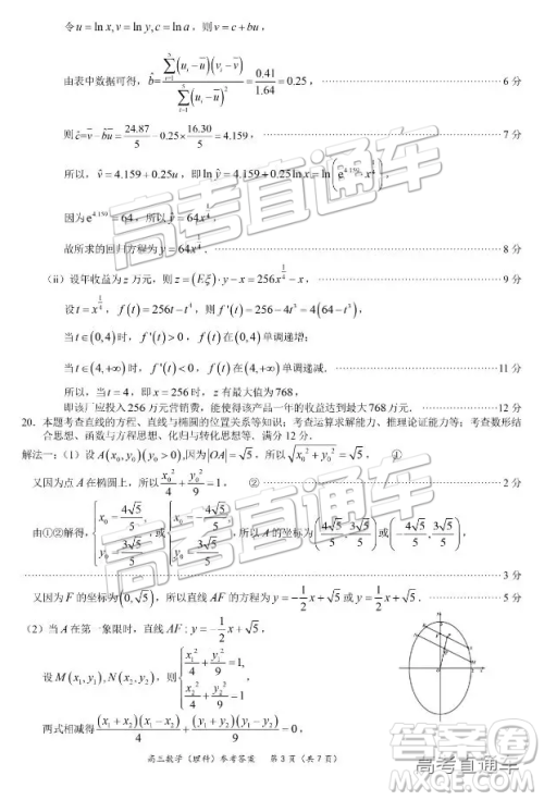 2019年高三厦门一检数学试题及参考答案