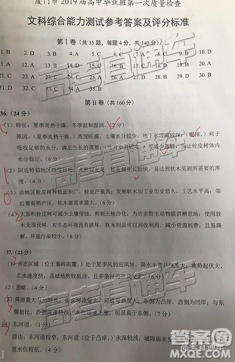 2019年高三厦门一检文理综参考答案 2019年高三厦门一检文理综参考答案