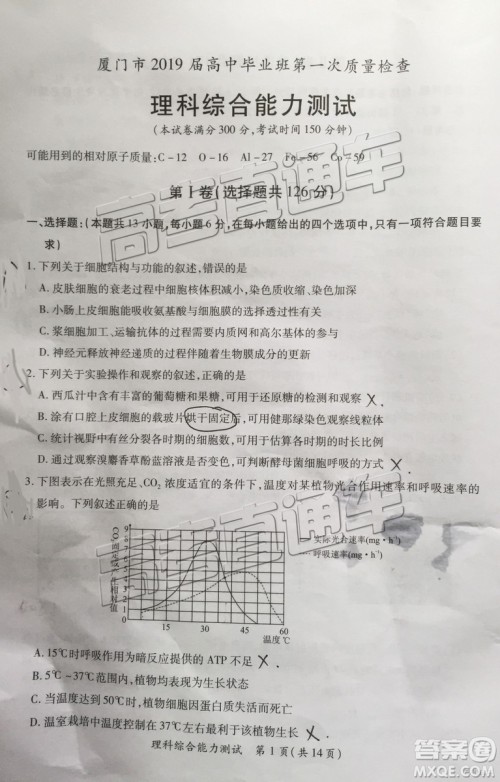 2019年高三厦门一检文理综参考答案 2019年高三厦门一检文理综参考答案