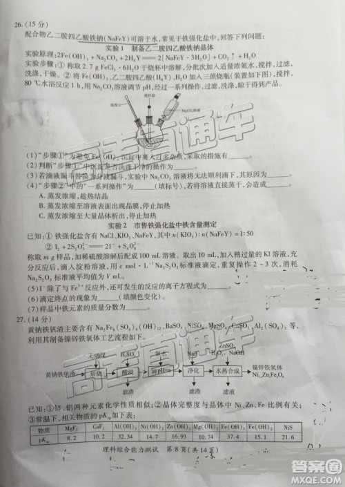 2019年高三厦门一检文理综参考答案 2019年高三厦门一检文理综参考答案