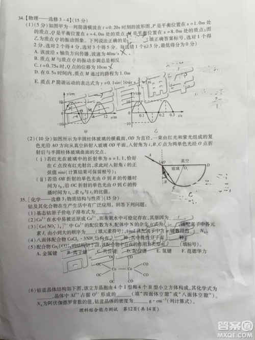 2019年高三厦门一检文理综参考答案