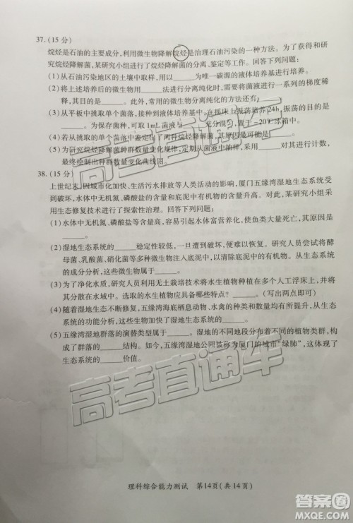 2019年高三厦门一检文理综参考答案 2019年高三厦门一检文理综参考答案