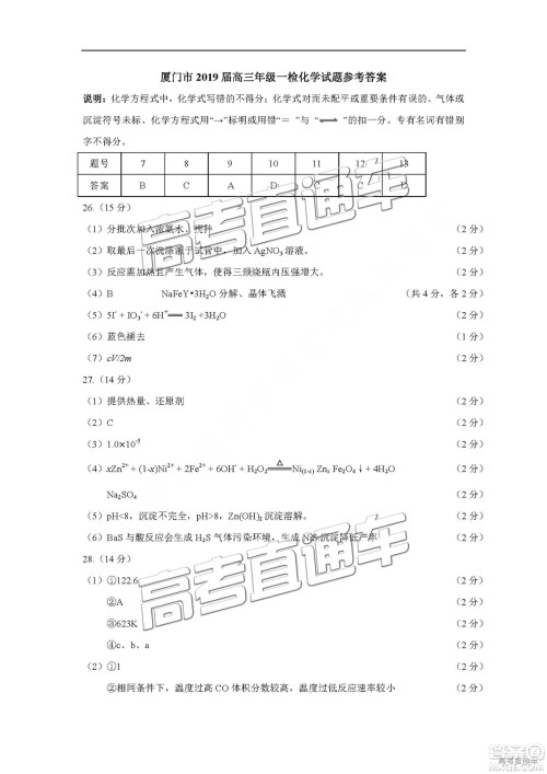 2019年高三厦门一检文理综参考答案