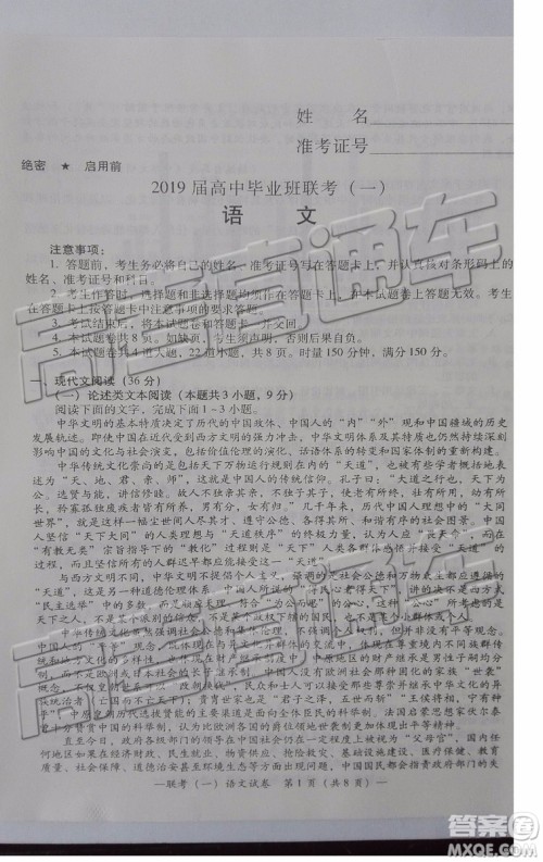 2019衡阳一模语文试题及参考答案 2019衡阳一模语文试题及参考答案