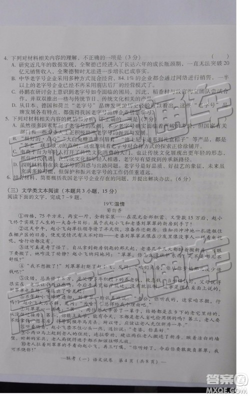 2019衡阳一模语文试题及参考答案 2019衡阳一模语文试题及参考答案