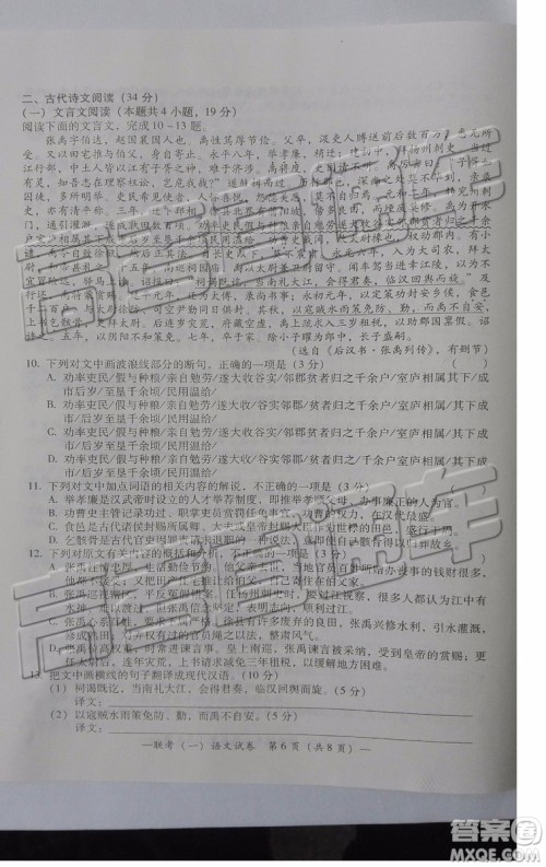 2019衡阳一模语文试题及参考答案 2019衡阳一模语文试题及参考答案