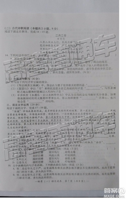 2019衡阳一模语文试题及参考答案 2019衡阳一模语文试题及参考答案