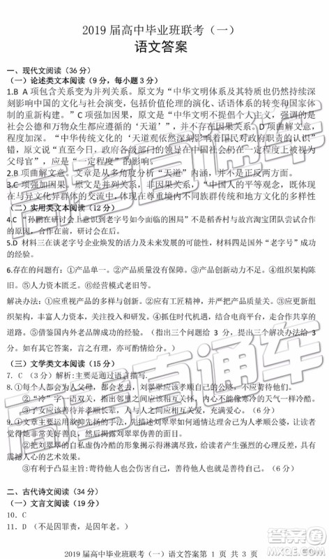 2019衡阳一模语文试题及参考答案 2019衡阳一模语文试题及参考答案