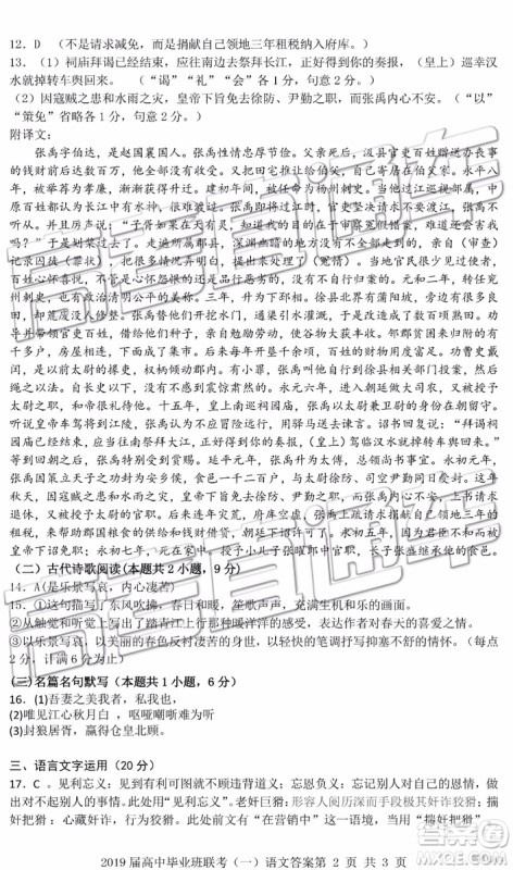 2019衡阳一模语文试题及参考答案 2019衡阳一模语文试题及参考答案