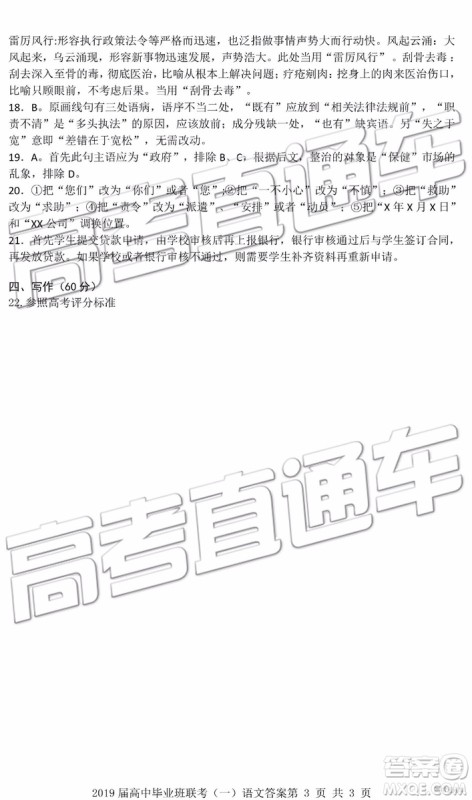 2019衡阳一模语文试题及参考答案 2019衡阳一模语文试题及参考答案