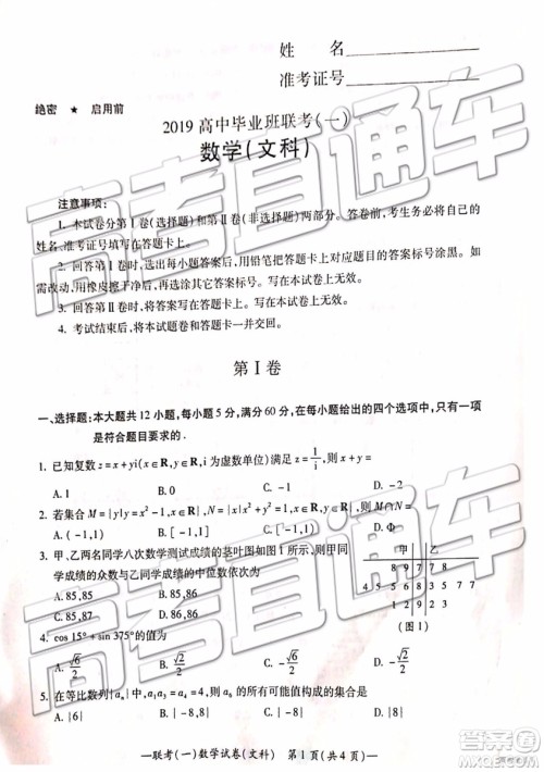 2019衡阳一模文科理科数学试题及答案解析