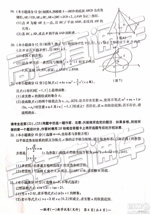 2019衡阳一模文科理科数学试题及答案解析